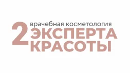 Клиника Два Эксперта красоты изображение 1