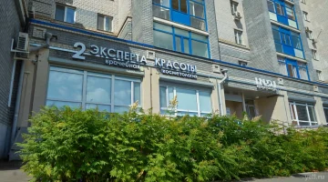 Клиника Два Эксперта красоты изображение 4